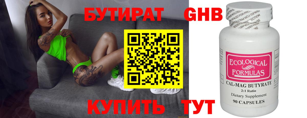 Бутират жидкий экстази Губкинский