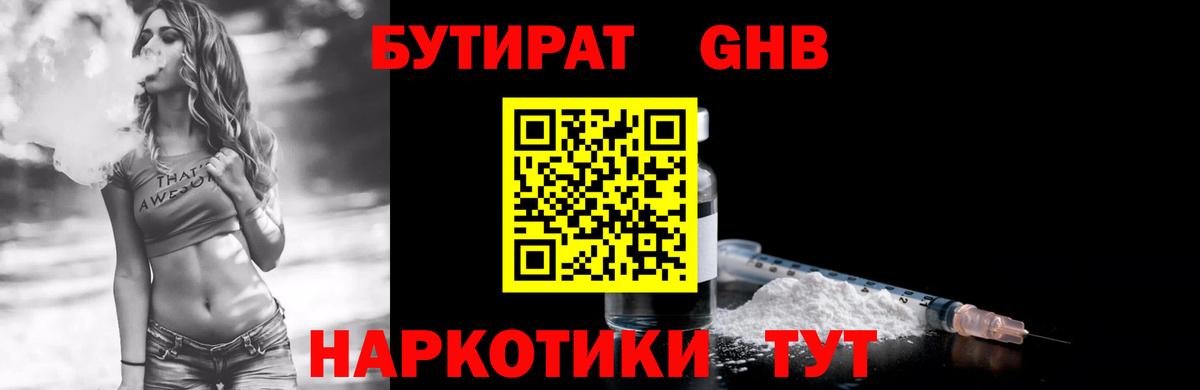 БУТИРАТ оксана Губкинский