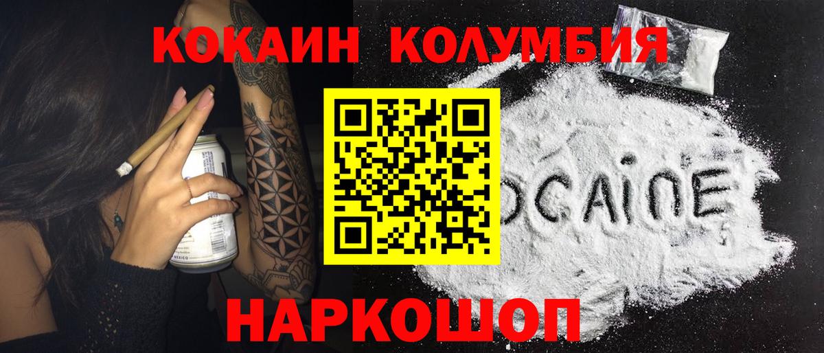 Cocaine Колумбийский  Вход с VPN  Губкинский  COCAIN Эквадор 