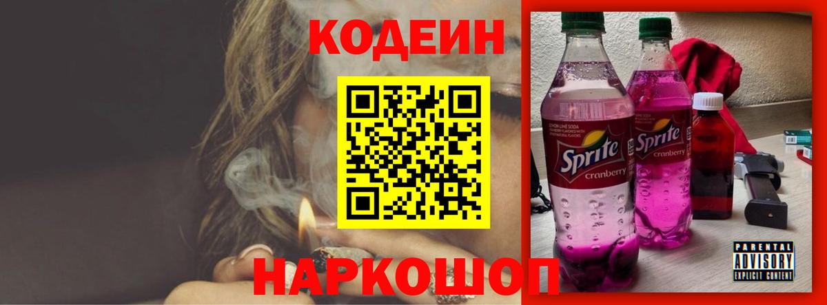 хочу   Кодеиновый сироп Lean Purple Drank  Губкинский  Кодеиновый сироп Lean Purple Drank 