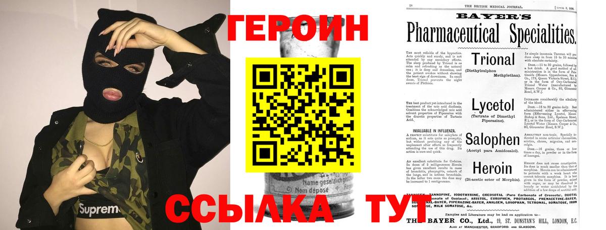 Героин Heroin Губкинский