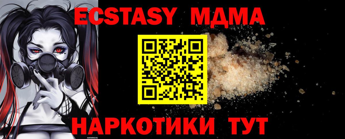 МДМА кристаллы  МДМА Molly  МДМА  Губкинский  Вход с VPN 