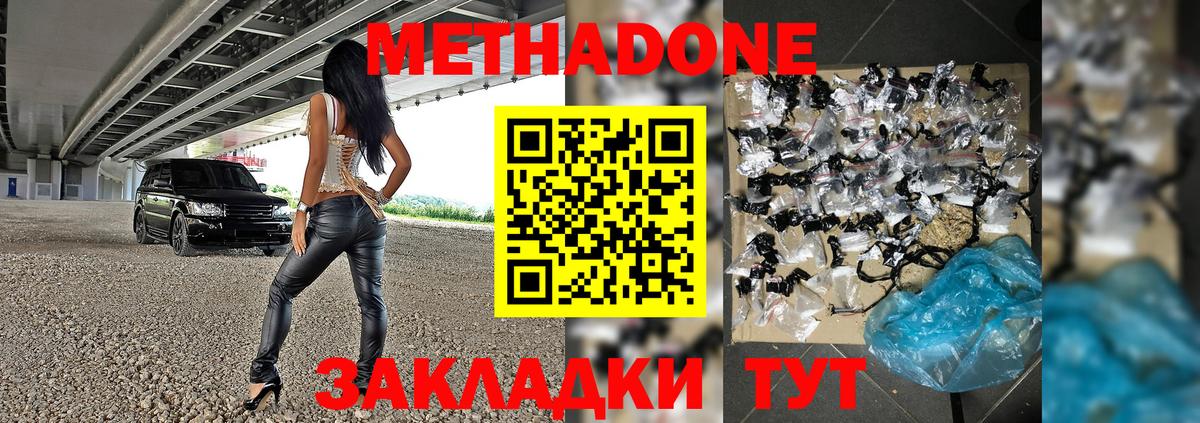 Губкинский  Метадон кристалл  МЕТАДОН VHQ  Вход с VPN 