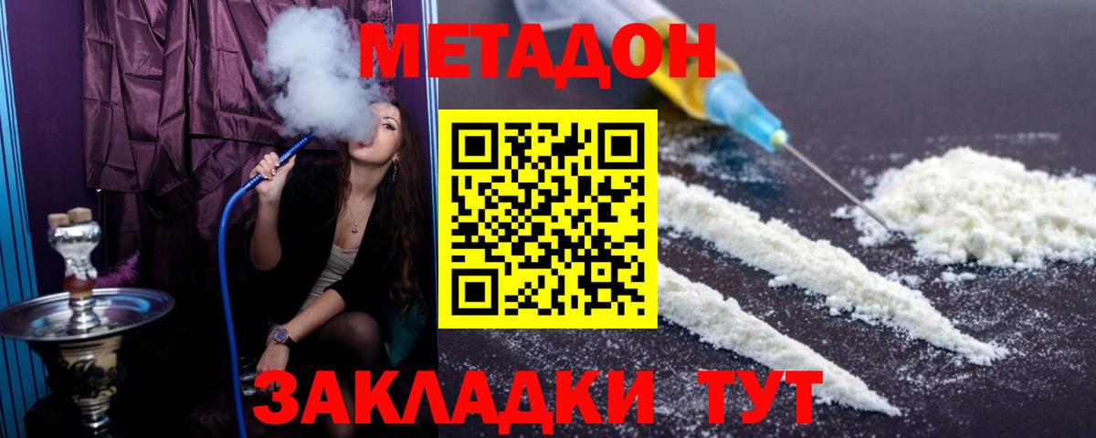МЕТАДОН methadone Губкинский
